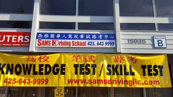 Sams Driving School西雅图华人驾校笔试路考中心