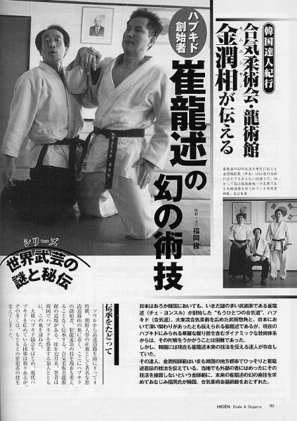 Traditional Hapkiyusul