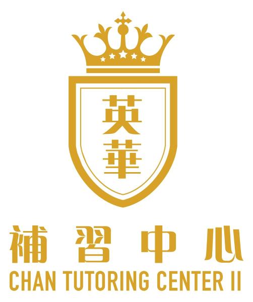 Chan Tutoring Center 英華補習中心